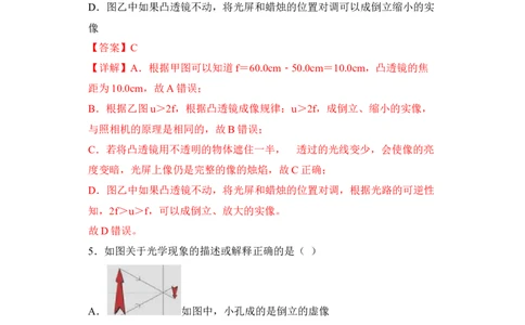 第05讲透镜及其应用（模拟检测）-2023年中考物理一轮复习讲练测（全国通用）（解析版）_8、物理总复习_8.中考物理总复习_2023年中考复习资料_一轮复习