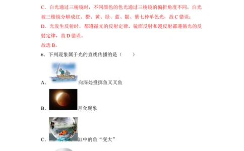 第05讲透镜及其应用（模拟检测）-2023年中考物理一轮复习讲练测（全国通用）（解析版）_8、物理总复习_8.中考物理总复习_2023年中考复习资料_一轮复习