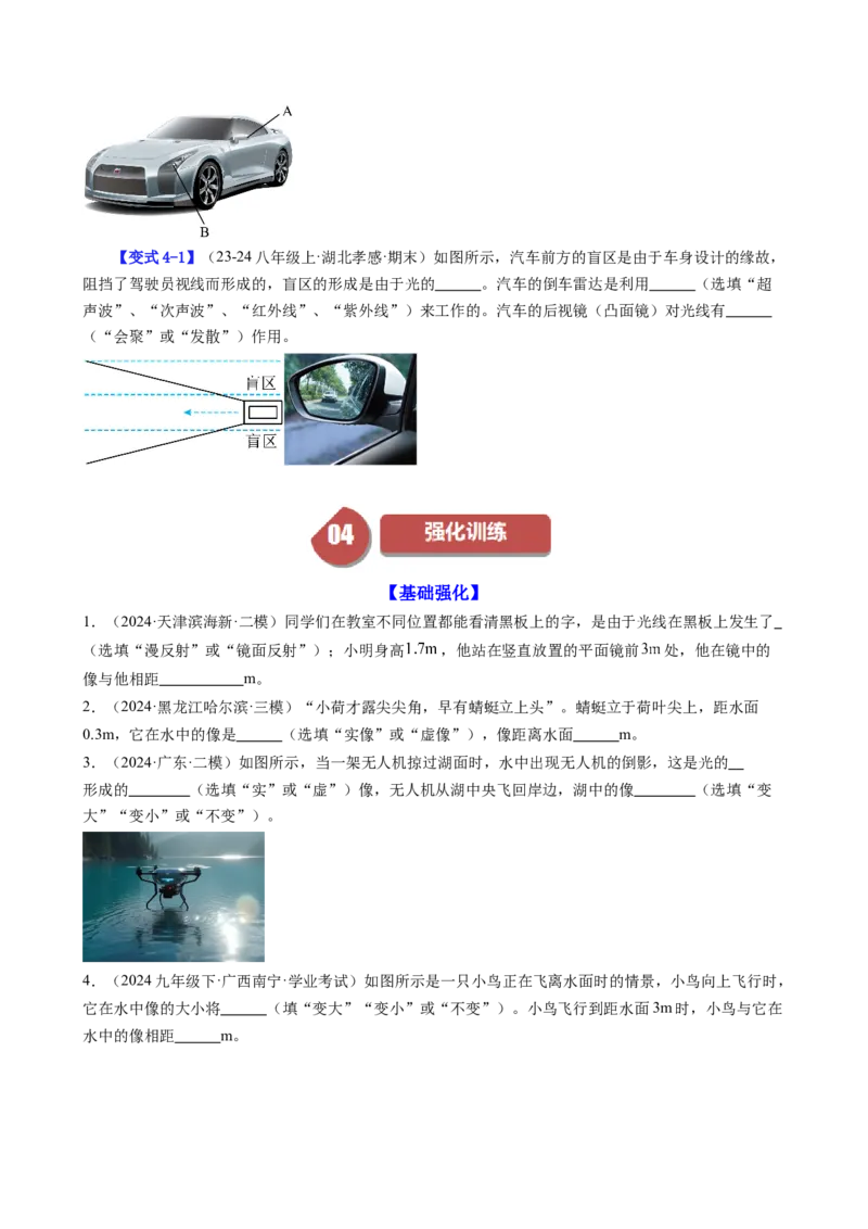 课时4.3平面镜成像（学生版）_初物_八年级上下册+九年级全一册物理_八年级物理上册_讲义
