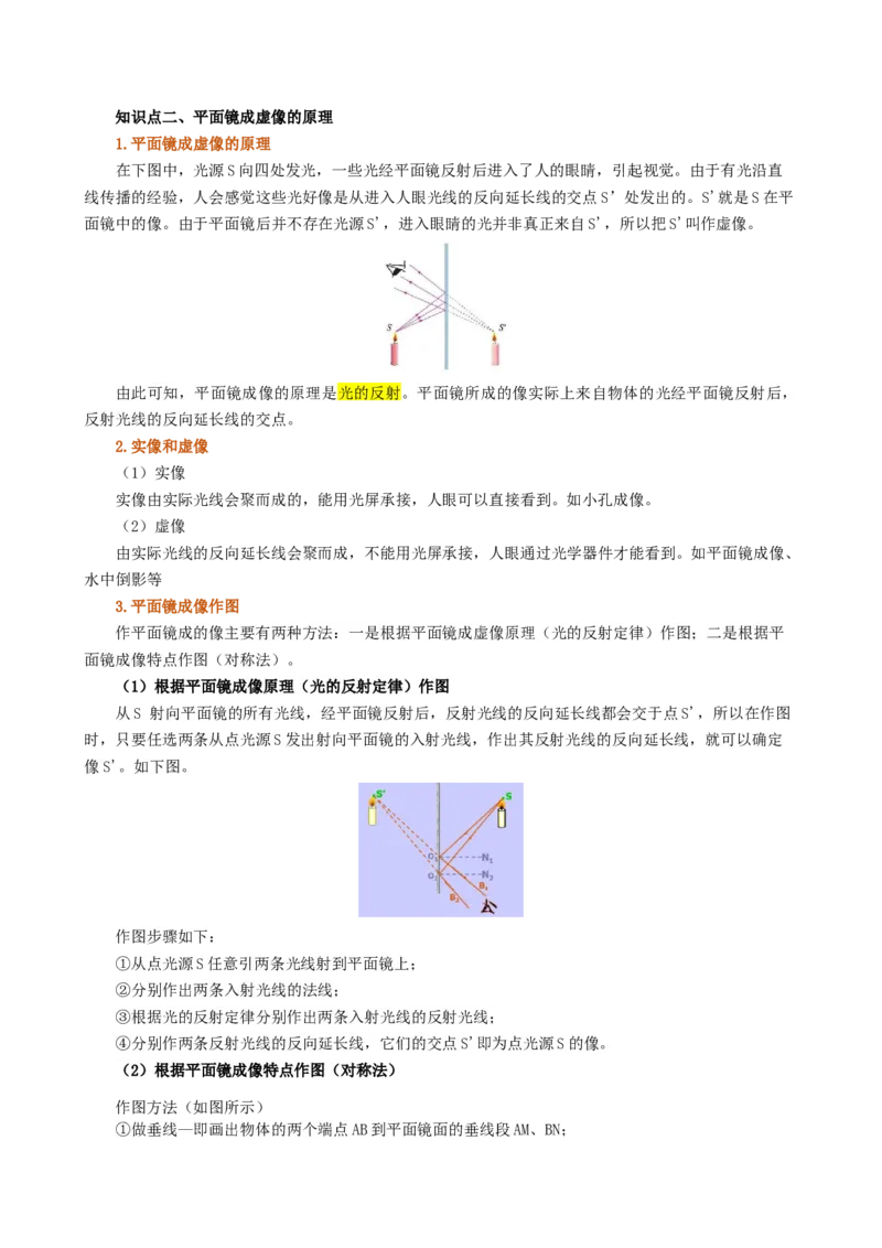 课时4.3平面镜成像（学生版）_初物_八年级上下册+九年级全一册物理_八年级物理上册_讲义