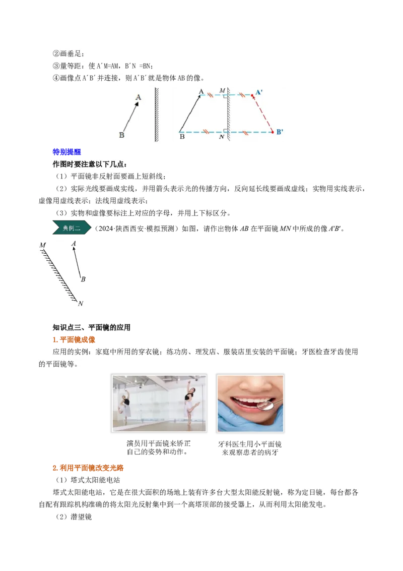 课时4.3平面镜成像（学生版）_初物_八年级上下册+九年级全一册物理_八年级物理上册_讲义