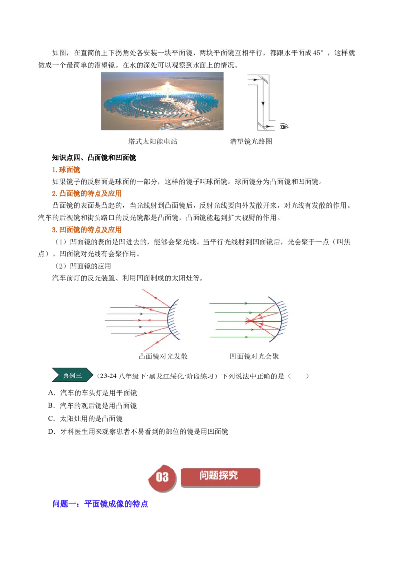 课时4.3平面镜成像（学生版）_初物_八年级上下册+九年级全一册物理_八年级物理上册_讲义