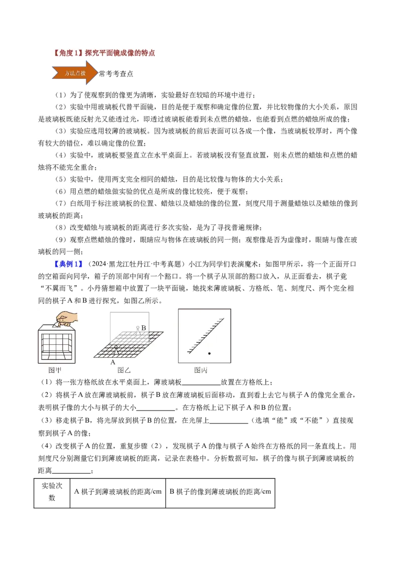 课时4.3平面镜成像（学生版）_初物_八年级上下册+九年级全一册物理_八年级物理上册_讲义
