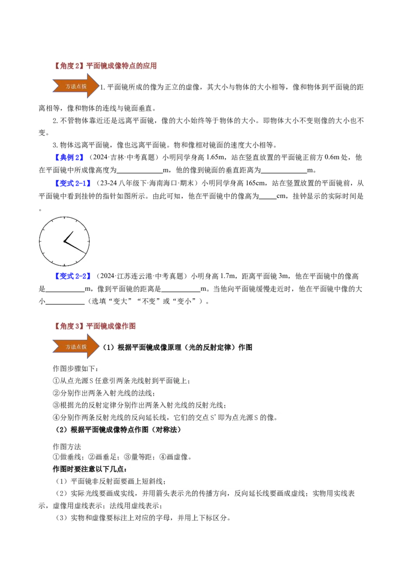 课时4.3平面镜成像（学生版）_初物_八年级上下册+九年级全一册物理_八年级物理上册_讲义