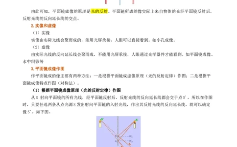 课时4.3平面镜成像（学生版）_初物_八年级上下册+九年级全一册物理_八年级物理上册_讲义