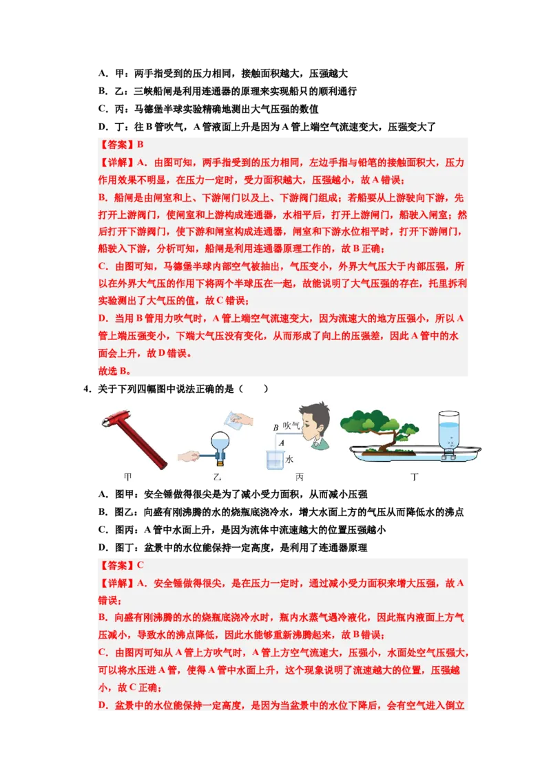 课时9.5流体压强与流速的关系（教师版）_初物_八年级上下册+九年级全一册物理_八年级物理下册_讲义（更新中）-U26