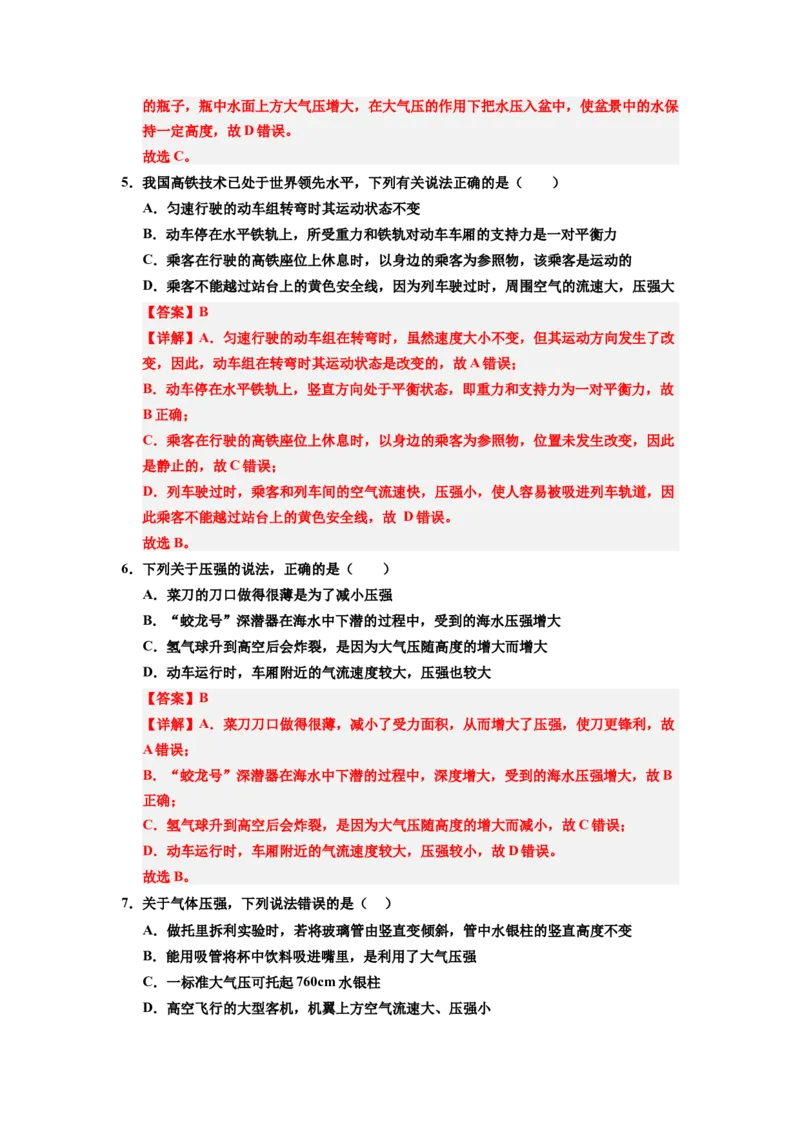 课时9.5流体压强与流速的关系（教师版）_初物_八年级上下册+九年级全一册物理_八年级物理下册_讲义（更新中）-U26