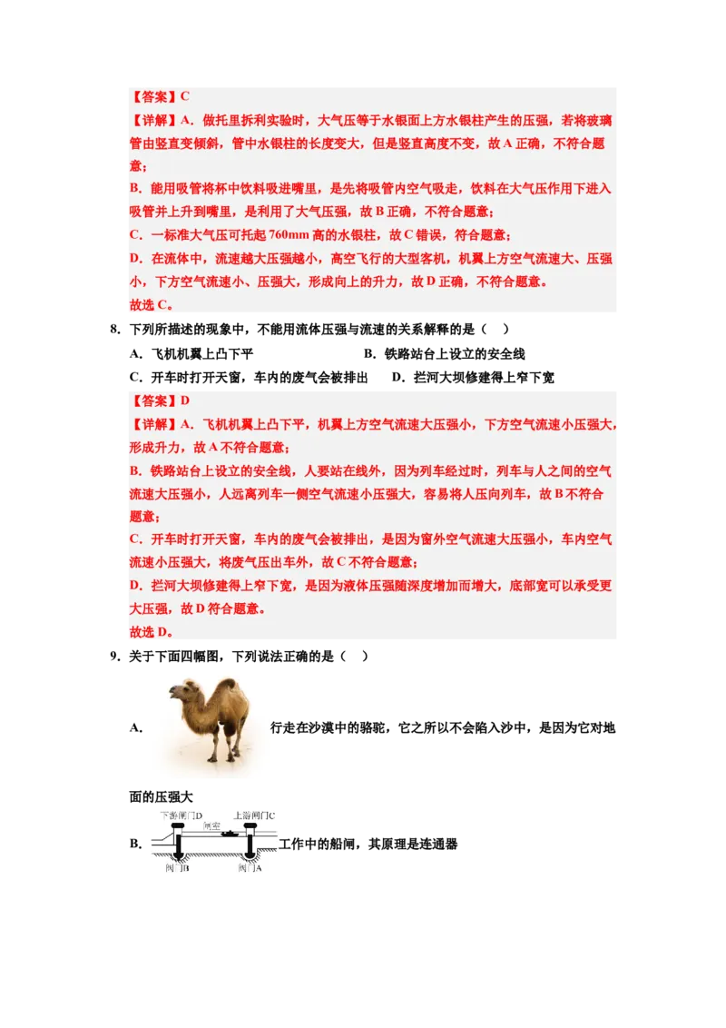 课时9.5流体压强与流速的关系（教师版）_初物_八年级上下册+九年级全一册物理_八年级物理下册_讲义（更新中）-U26