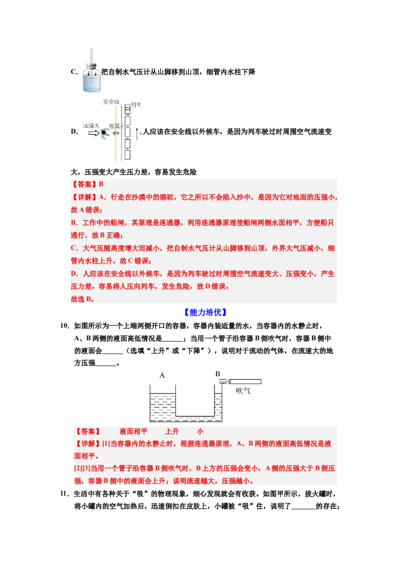 课时9.5流体压强与流速的关系（教师版）_初物_八年级上下册+九年级全一册物理_八年级物理下册_讲义（更新中）-U26