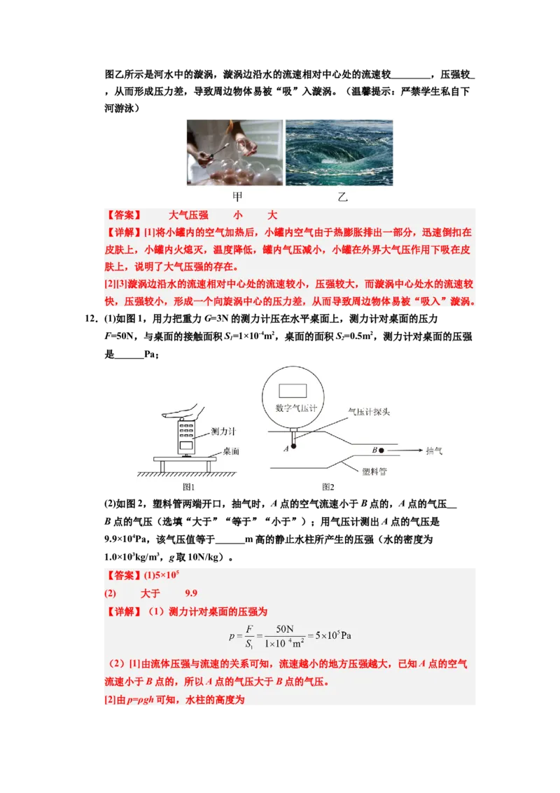 课时9.5流体压强与流速的关系（教师版）_初物_八年级上下册+九年级全一册物理_八年级物理下册_讲义（更新中）-U26