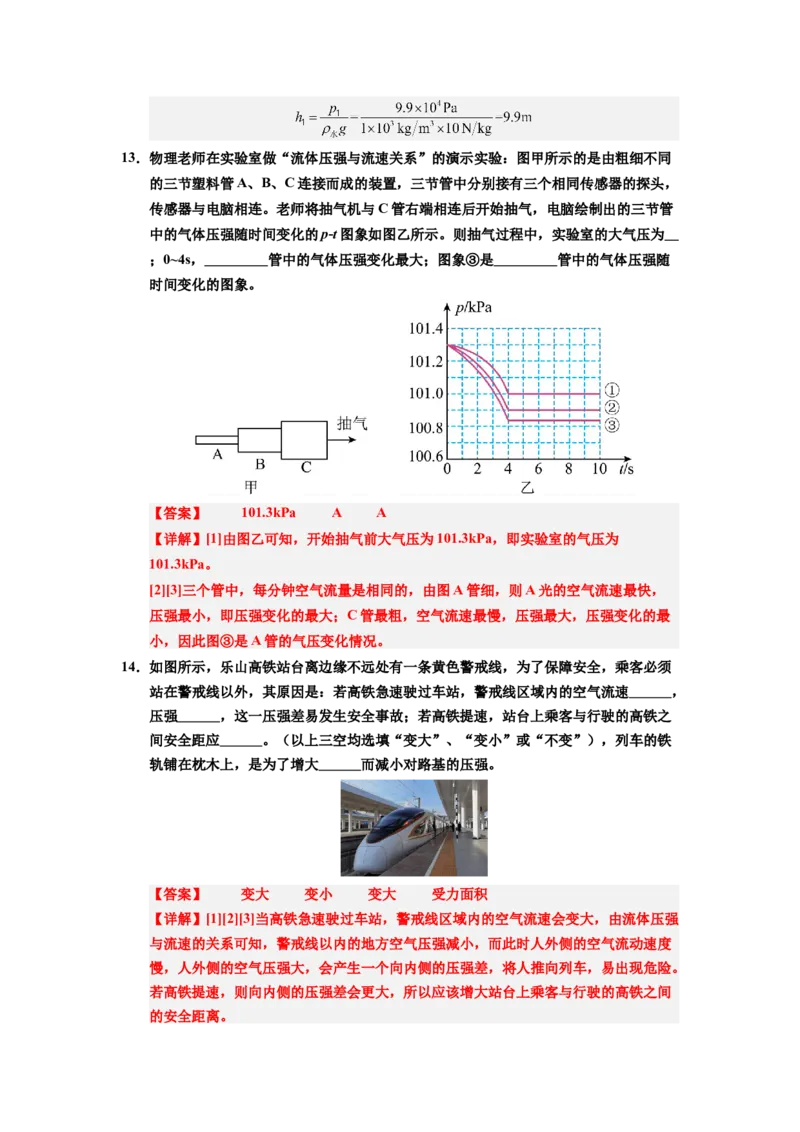 课时9.5流体压强与流速的关系（教师版）_初物_八年级上下册+九年级全一册物理_八年级物理下册_讲义（更新中）-U26