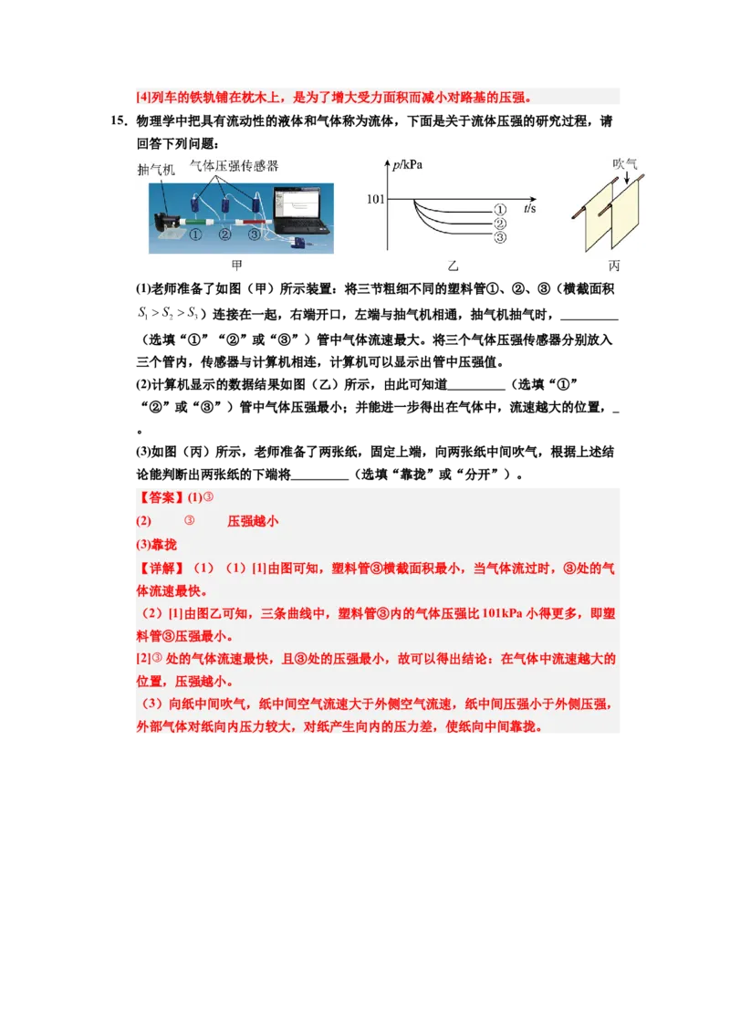 课时9.5流体压强与流速的关系（教师版）_初物_八年级上下册+九年级全一册物理_八年级物理下册_讲义（更新中）-U26