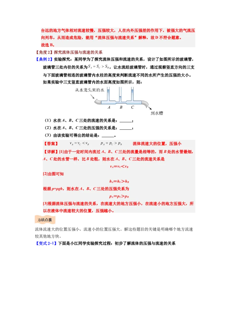 课时9.5流体压强与流速的关系（教师版）_初物_八年级上下册+九年级全一册物理_八年级物理下册_讲义（更新中）-U26