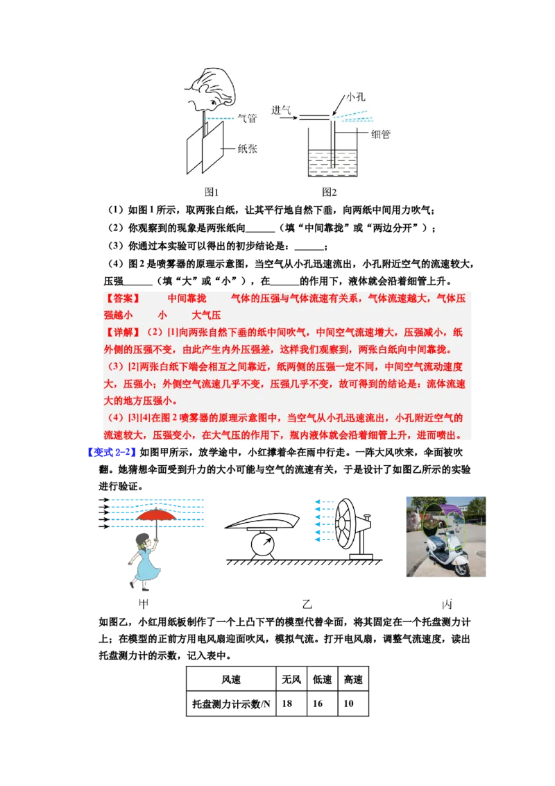 课时9.5流体压强与流速的关系（教师版）_初物_八年级上下册+九年级全一册物理_八年级物理下册_讲义（更新中）-U26