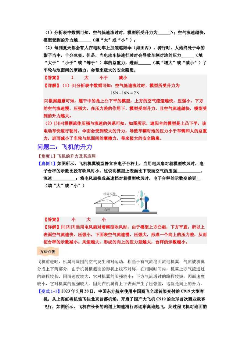 课时9.5流体压强与流速的关系（教师版）_初物_八年级上下册+九年级全一册物理_八年级物理下册_讲义（更新中）-U26