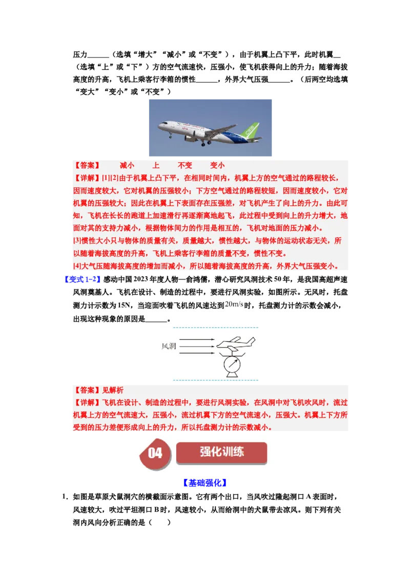 课时9.5流体压强与流速的关系（教师版）_初物_八年级上下册+九年级全一册物理_八年级物理下册_讲义（更新中）-U26