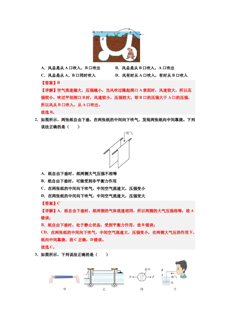 课时9.5流体压强与流速的关系（教师版）_初物_八年级上下册+九年级全一册物理_八年级物理下册_讲义（更新中）-U26