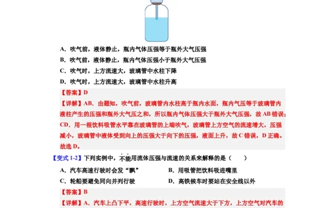 课时9.5流体压强与流速的关系（教师版）_初物_八年级上下册+九年级全一册物理_八年级物理下册_讲义（更新中）-U26