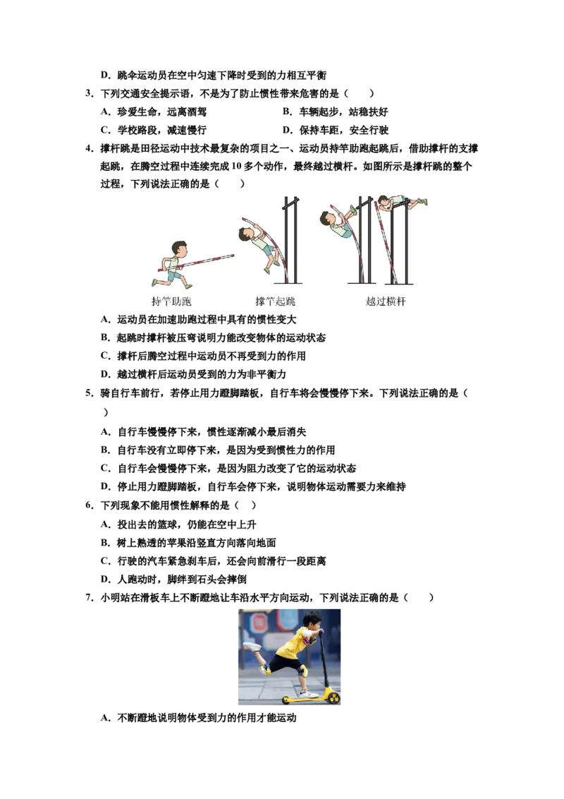 课时8.1牛顿第一定律（学生版）_初物_八年级上下册+九年级全一册物理_八年级物理下册_讲义（更新中）-U26