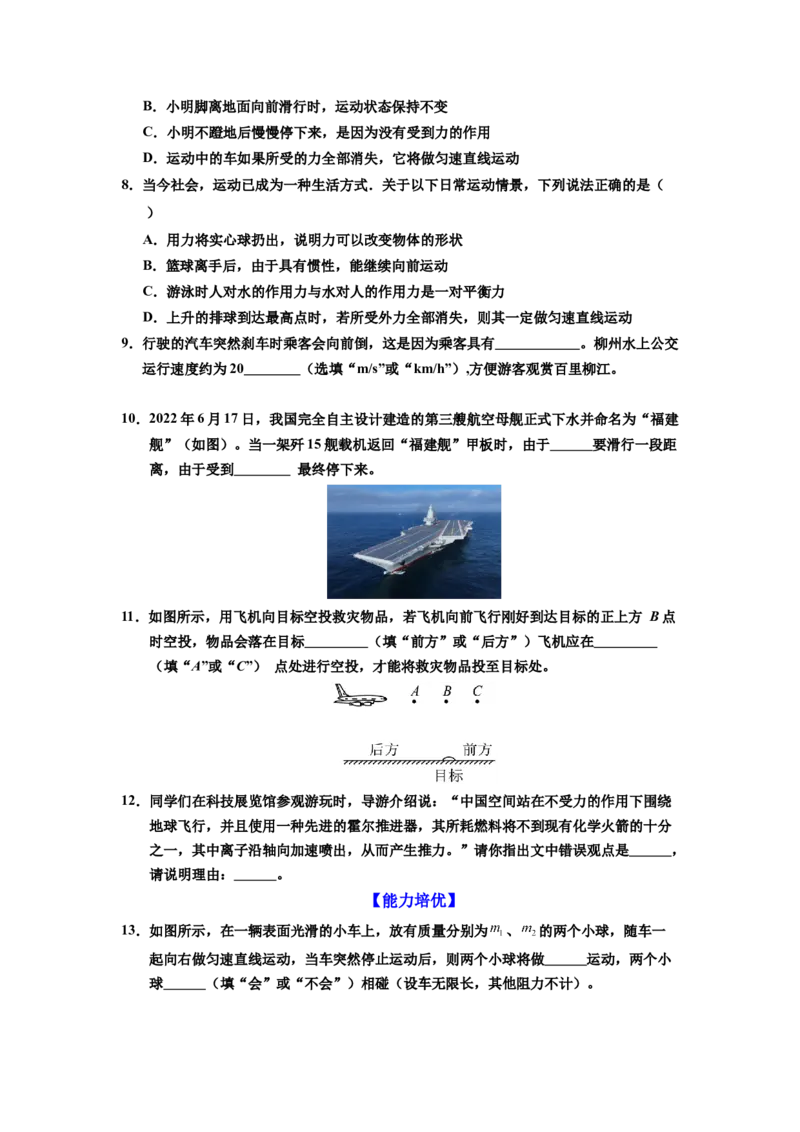 课时8.1牛顿第一定律（学生版）_初物_八年级上下册+九年级全一册物理_八年级物理下册_讲义（更新中）-U26