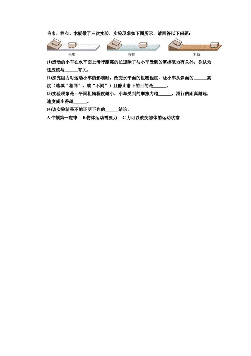 课时8.1牛顿第一定律（学生版）_初物_八年级上下册+九年级全一册物理_八年级物理下册_讲义（更新中）-U26