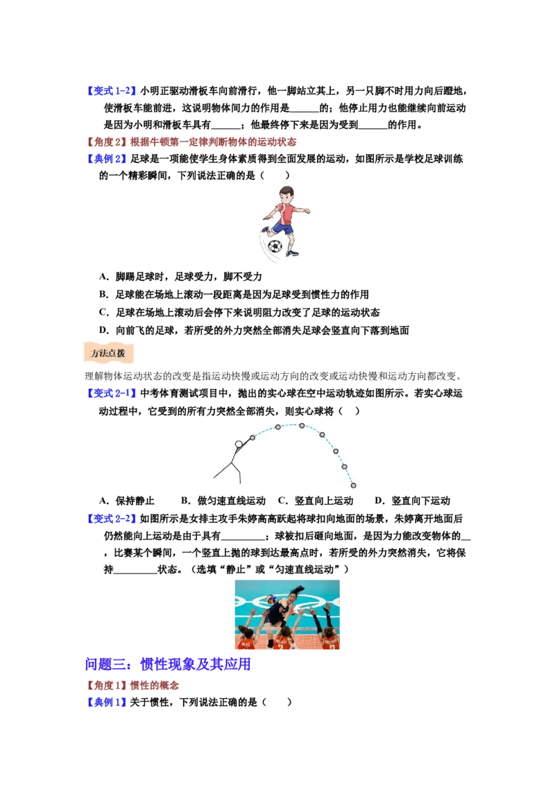 课时8.1牛顿第一定律（学生版）_初物_八年级上下册+九年级全一册物理_八年级物理下册_讲义（更新中）-U26