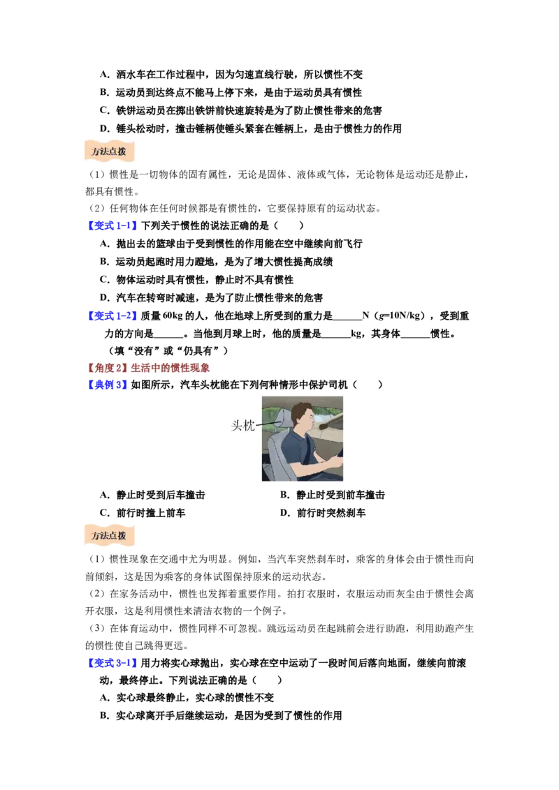 课时8.1牛顿第一定律（学生版）_初物_八年级上下册+九年级全一册物理_八年级物理下册_讲义（更新中）-U26