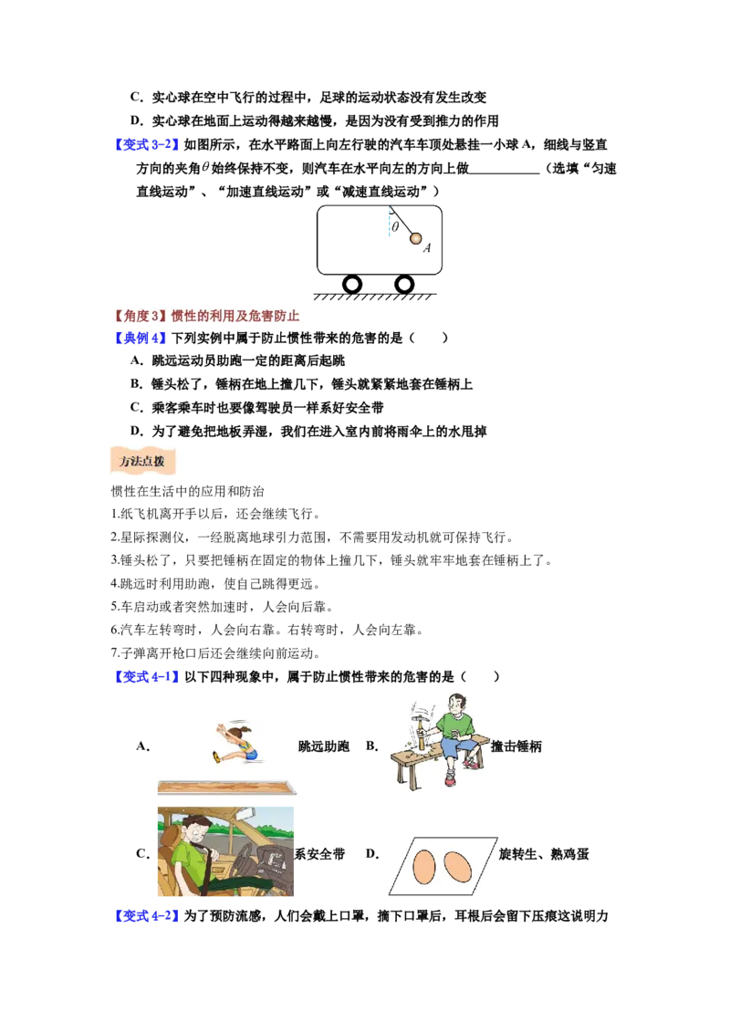 课时8.1牛顿第一定律（学生版）_初物_八年级上下册+九年级全一册物理_八年级物理下册_讲义（更新中）-U26