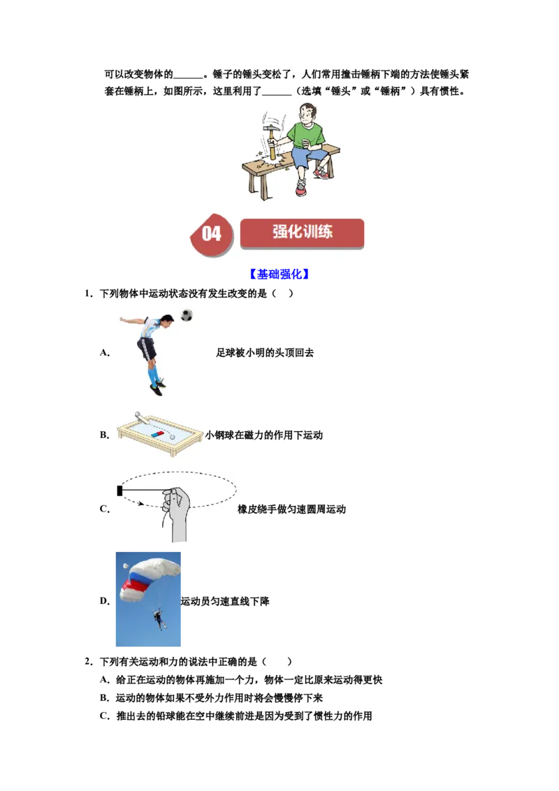 课时8.1牛顿第一定律（学生版）_初物_八年级上下册+九年级全一册物理_八年级物理下册_讲义（更新中）-U26