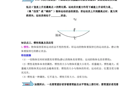 课时8.1牛顿第一定律（学生版）_初物_八年级上下册+九年级全一册物理_八年级物理下册_讲义（更新中）-U26
