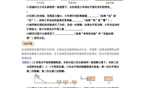 课时8.1牛顿第一定律（学生版）_初物_八年级上下册+九年级全一册物理_八年级物理下册_讲义（更新中）-U26