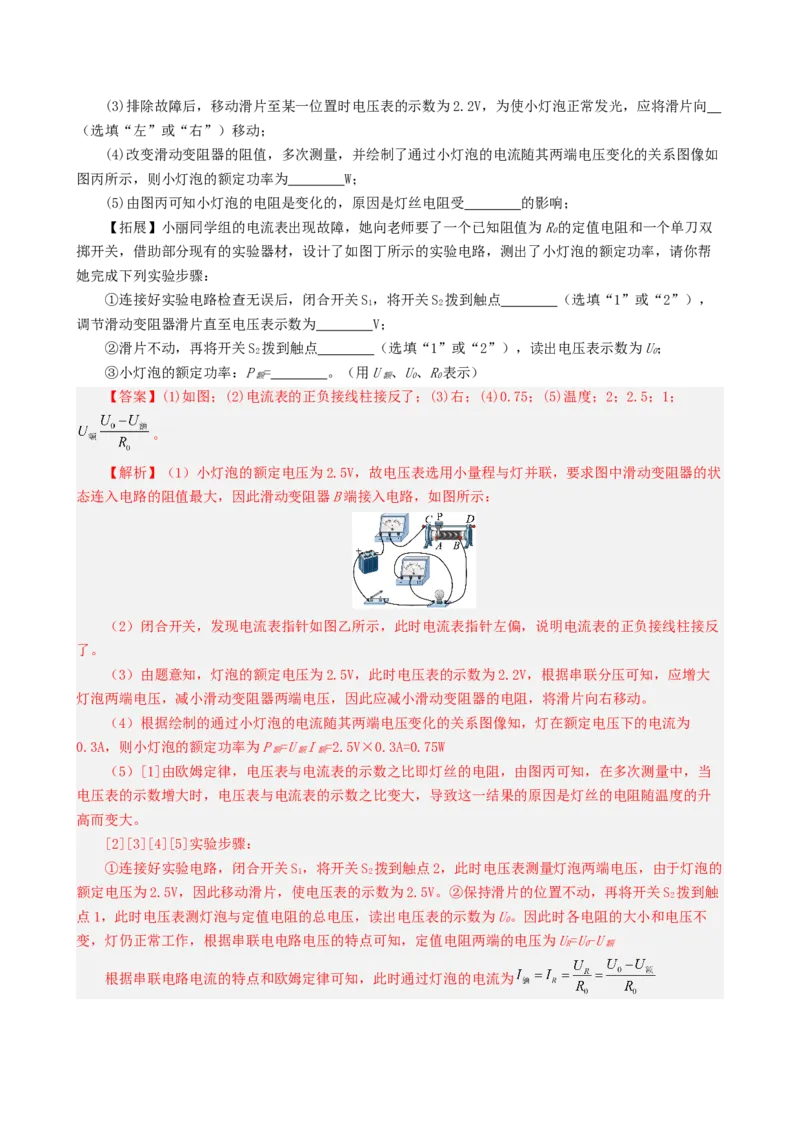课时18.5第十八章电功率复习总结（教师版）_初物_八年级上下册+九年级全一册物理_九年级物理全一册_讲义_2024版