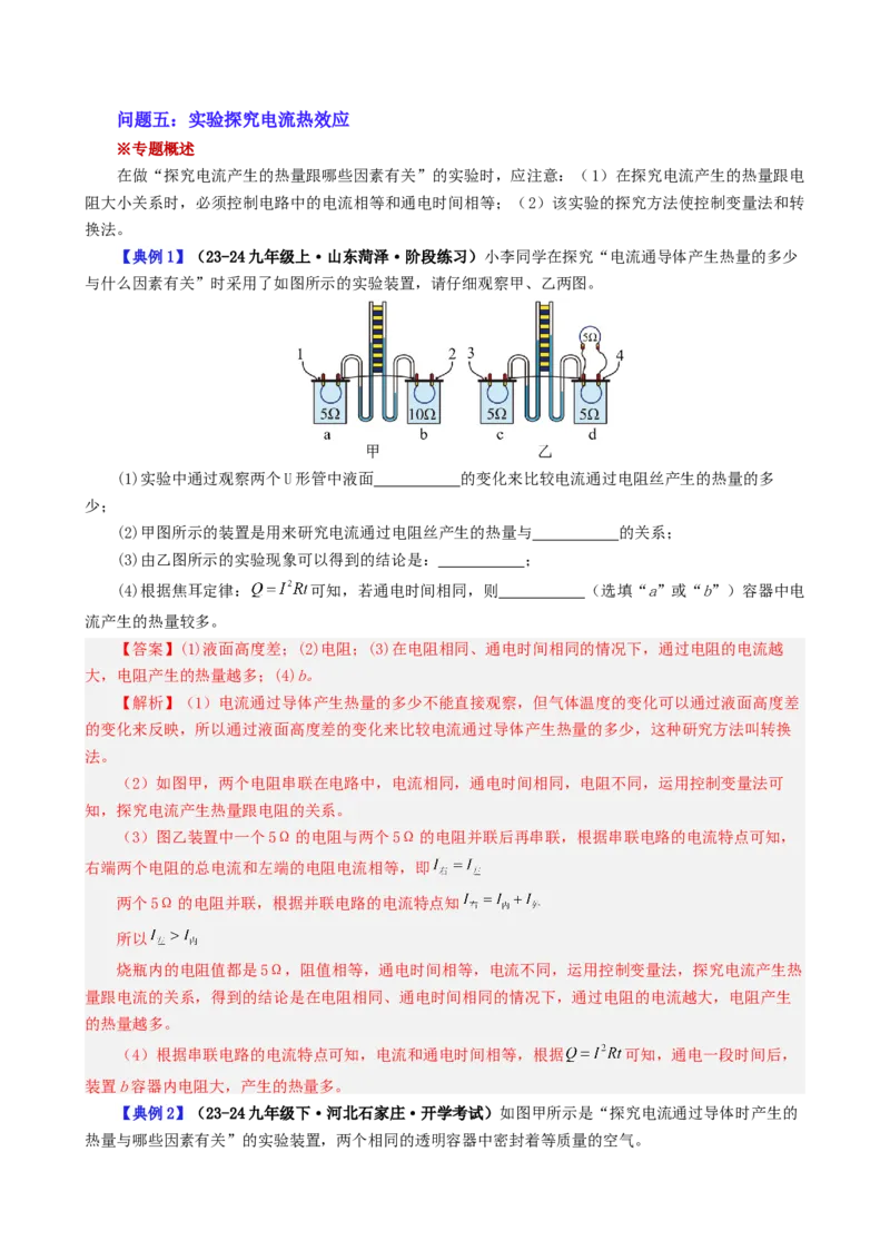 课时18.5第十八章电功率复习总结（教师版）_初物_八年级上下册+九年级全一册物理_九年级物理全一册_讲义_2024版