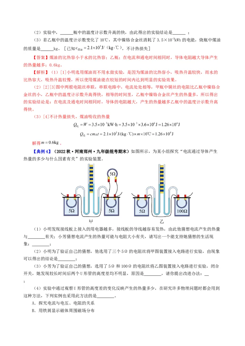 课时18.5第十八章电功率复习总结（教师版）_初物_八年级上下册+九年级全一册物理_九年级物理全一册_讲义_2024版