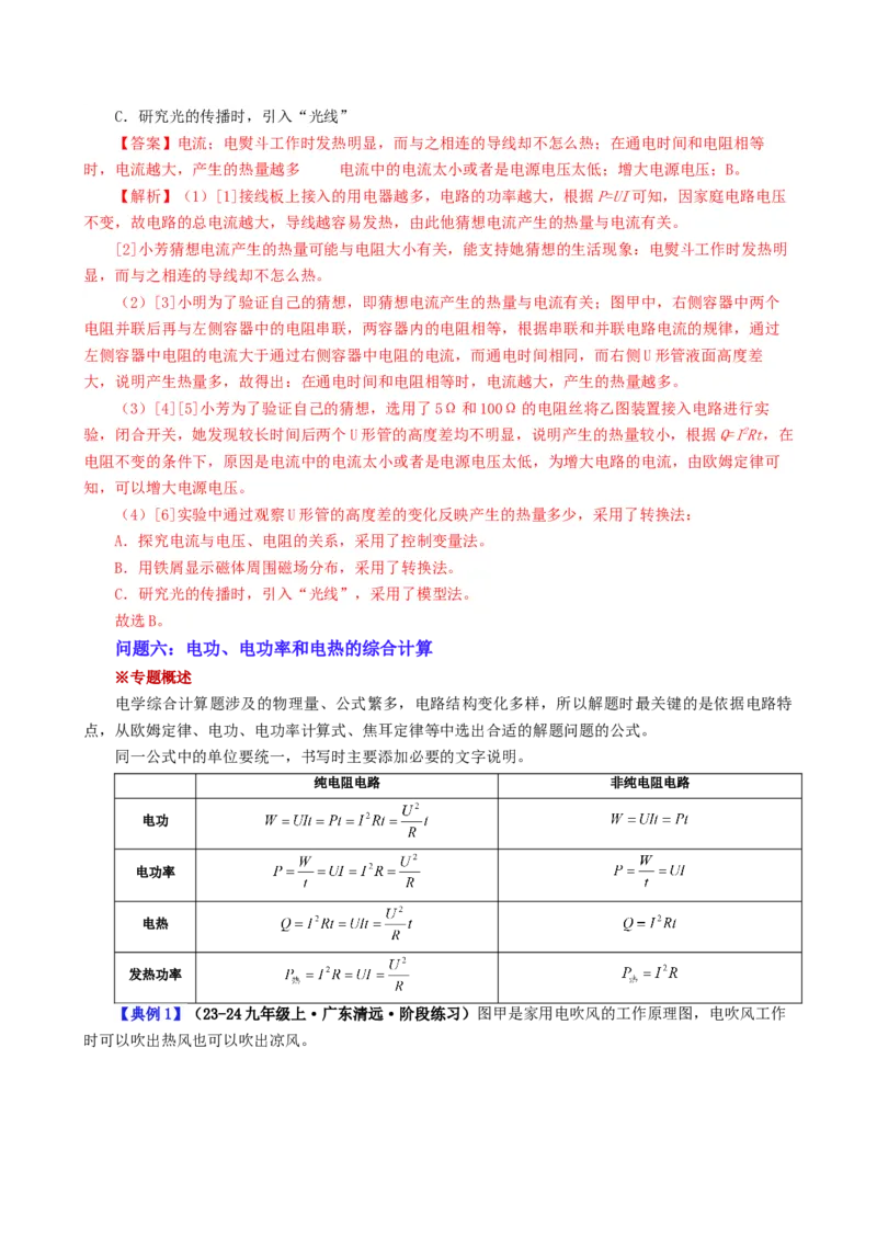 课时18.5第十八章电功率复习总结（教师版）_初物_八年级上下册+九年级全一册物理_九年级物理全一册_讲义_2024版