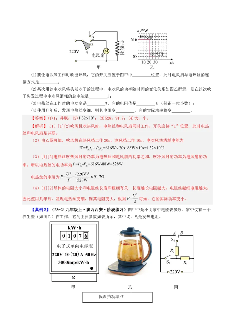 课时18.5第十八章电功率复习总结（教师版）_初物_八年级上下册+九年级全一册物理_九年级物理全一册_讲义_2024版
