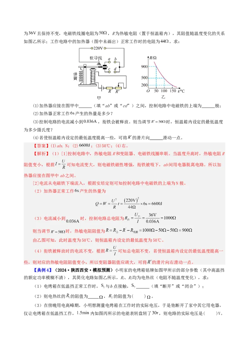 课时18.5第十八章电功率复习总结（教师版）_初物_八年级上下册+九年级全一册物理_九年级物理全一册_讲义_2024版