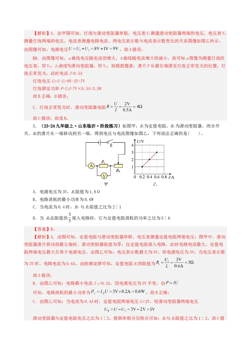 课时18.5第十八章电功率复习总结（教师版）_初物_八年级上下册+九年级全一册物理_九年级物理全一册_讲义_2024版