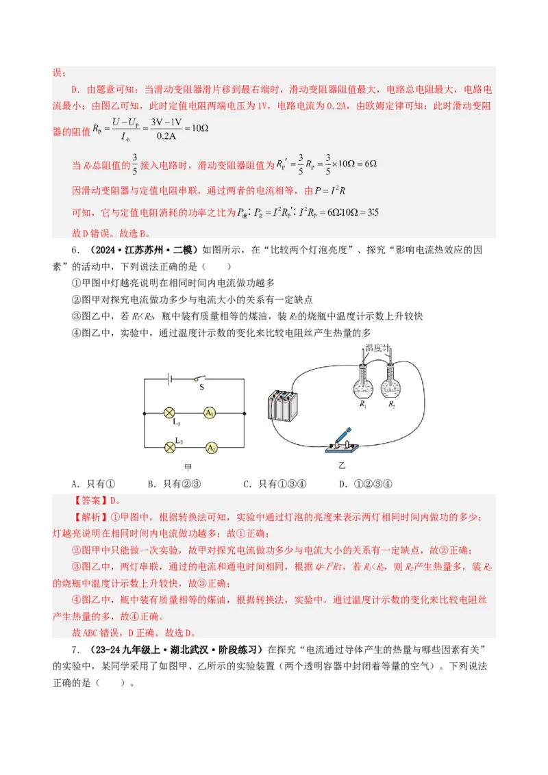 课时18.5第十八章电功率复习总结（教师版）_初物_八年级上下册+九年级全一册物理_九年级物理全一册_讲义_2024版