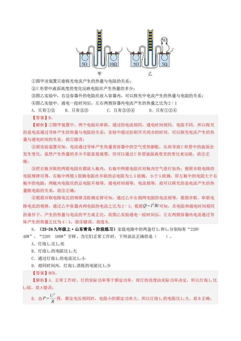 课时18.5第十八章电功率复习总结（教师版）_初物_八年级上下册+九年级全一册物理_九年级物理全一册_讲义_2024版