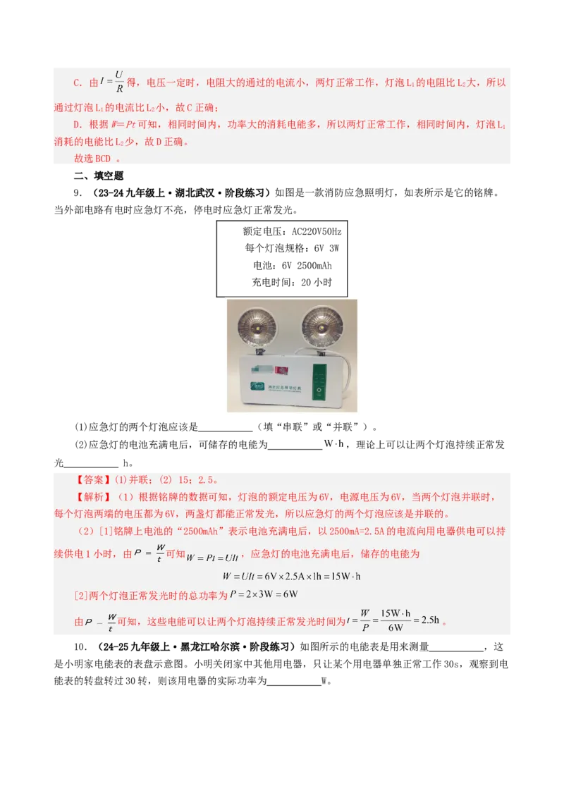 课时18.5第十八章电功率复习总结（教师版）_初物_八年级上下册+九年级全一册物理_九年级物理全一册_讲义_2024版