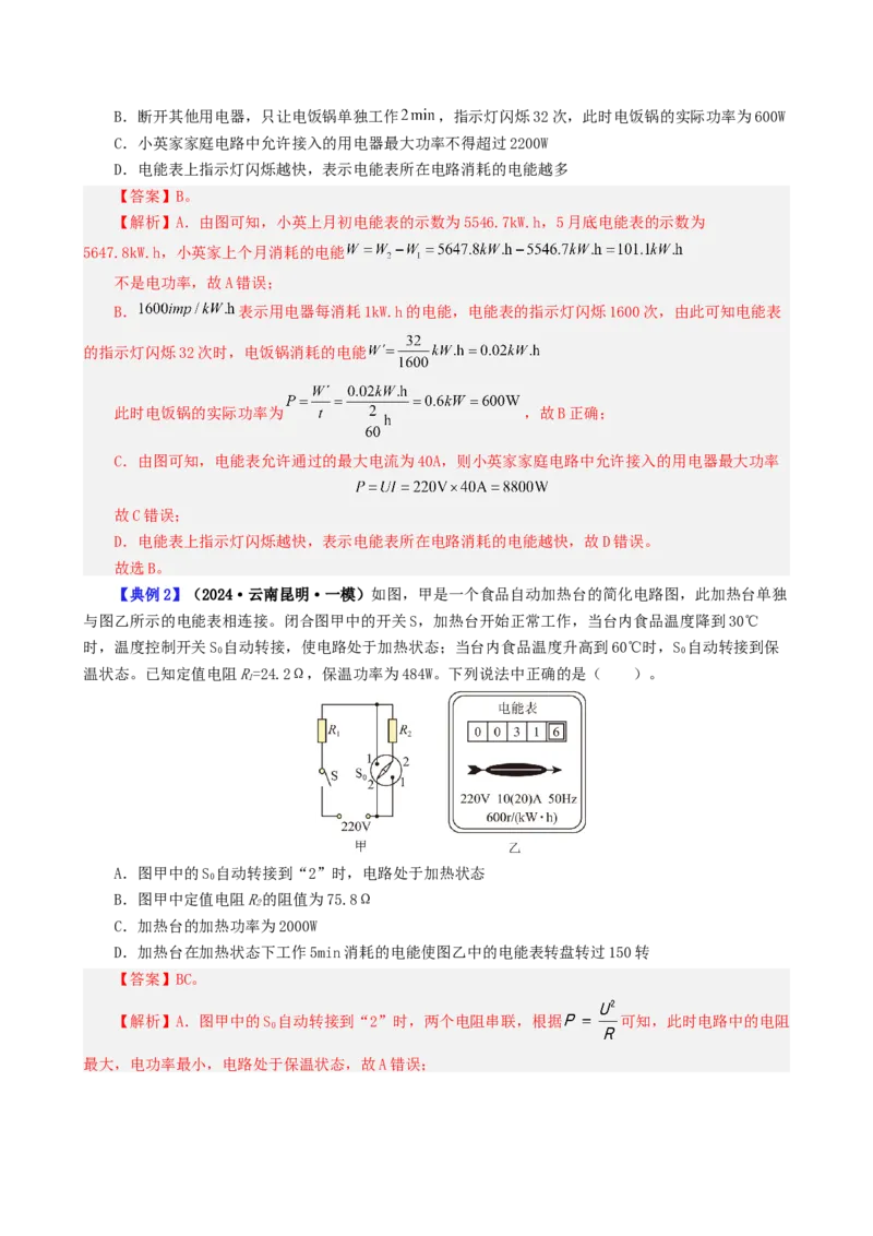 课时18.5第十八章电功率复习总结（教师版）_初物_八年级上下册+九年级全一册物理_九年级物理全一册_讲义_2024版