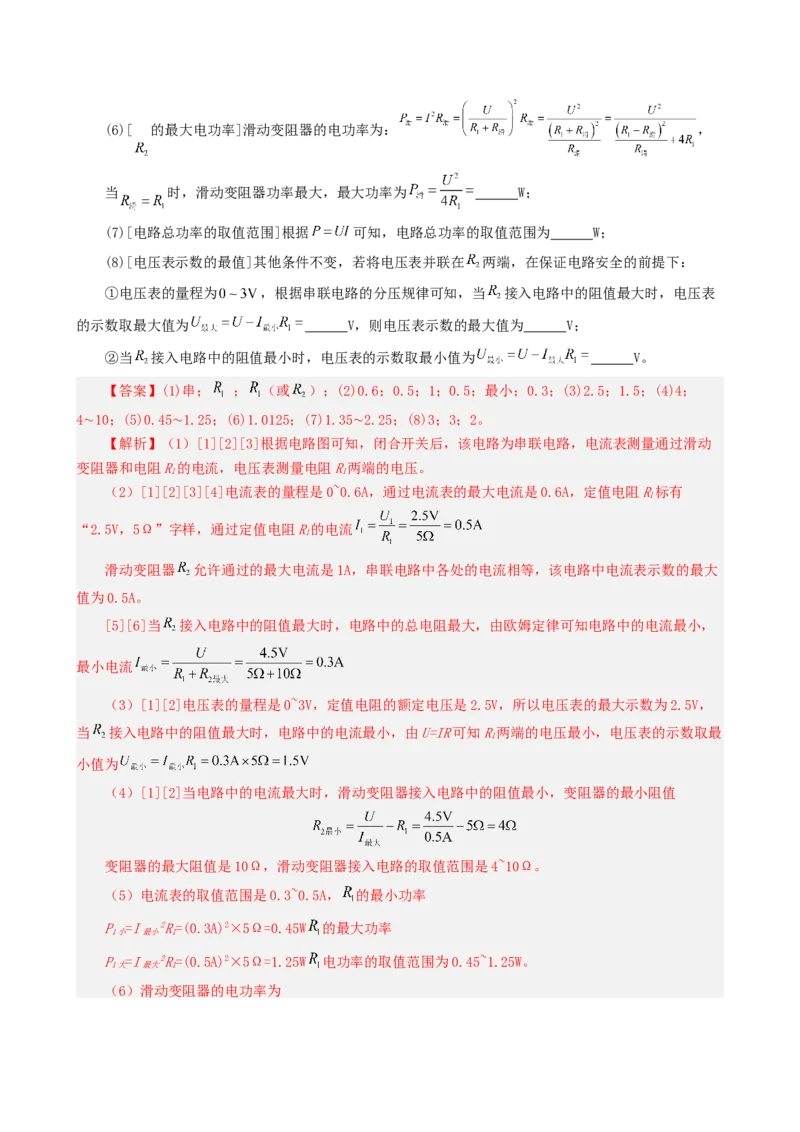 课时18.5第十八章电功率复习总结（教师版）_初物_八年级上下册+九年级全一册物理_九年级物理全一册_讲义_2024版