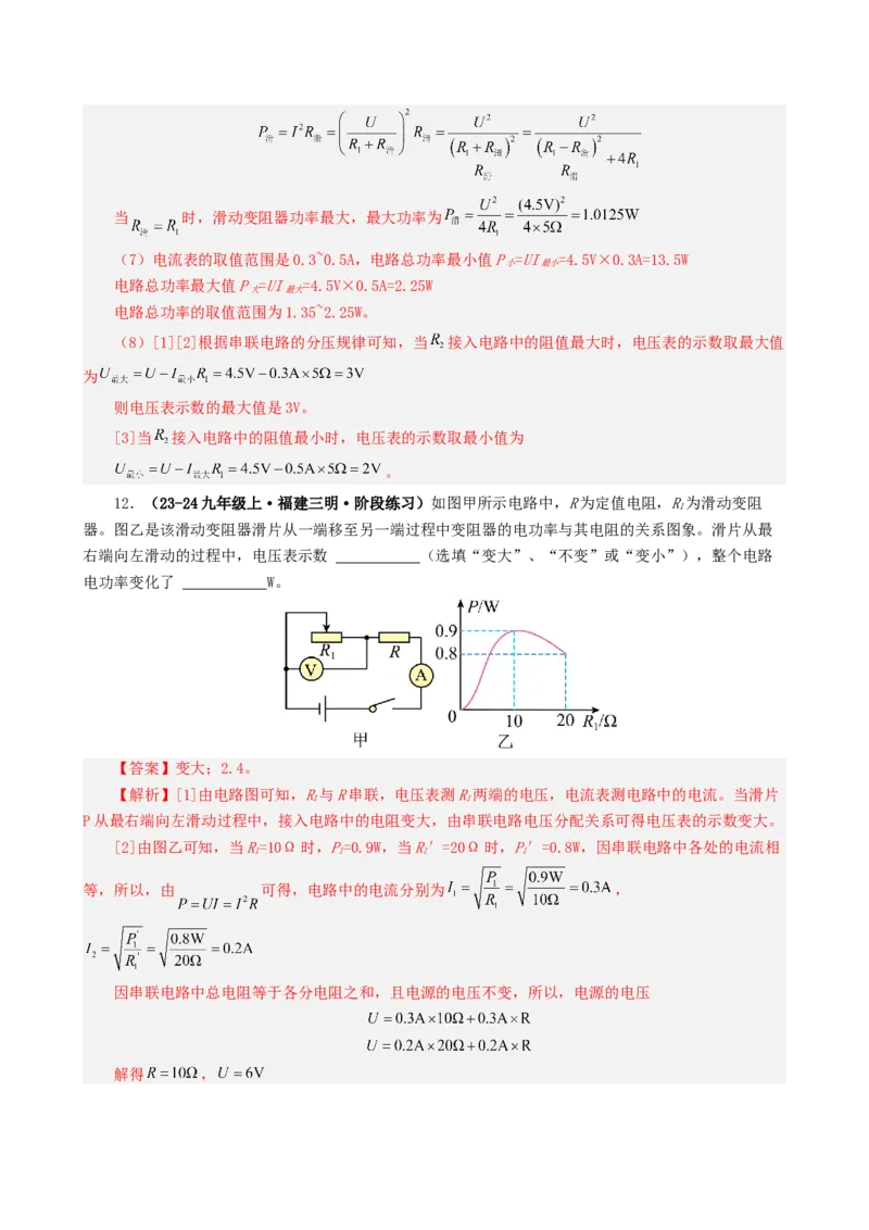 课时18.5第十八章电功率复习总结（教师版）_初物_八年级上下册+九年级全一册物理_九年级物理全一册_讲义_2024版