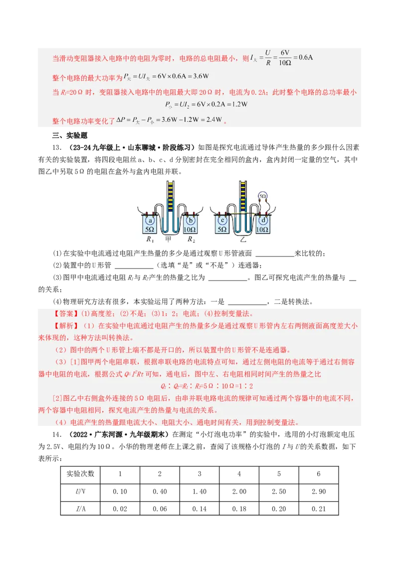 课时18.5第十八章电功率复习总结（教师版）_初物_八年级上下册+九年级全一册物理_九年级物理全一册_讲义_2024版