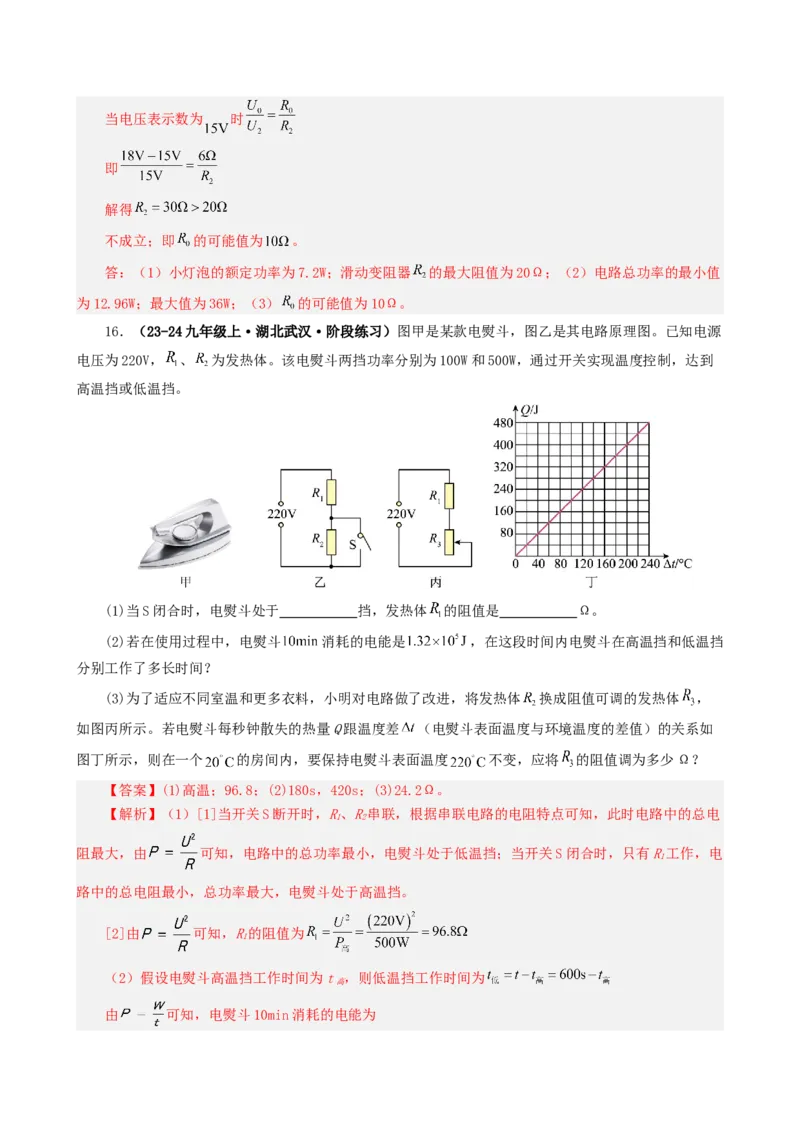 课时18.5第十八章电功率复习总结（教师版）_初物_八年级上下册+九年级全一册物理_九年级物理全一册_讲义_2024版
