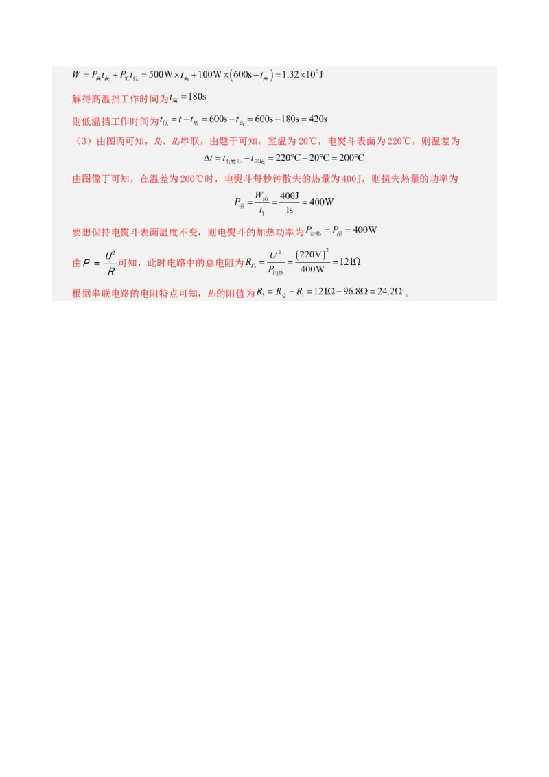 课时18.5第十八章电功率复习总结（教师版）_初物_八年级上下册+九年级全一册物理_九年级物理全一册_讲义_2024版