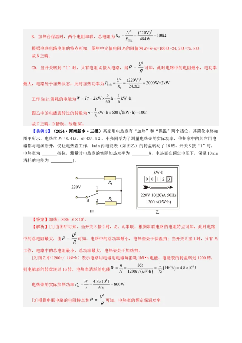 课时18.5第十八章电功率复习总结（教师版）_初物_八年级上下册+九年级全一册物理_九年级物理全一册_讲义_2024版
