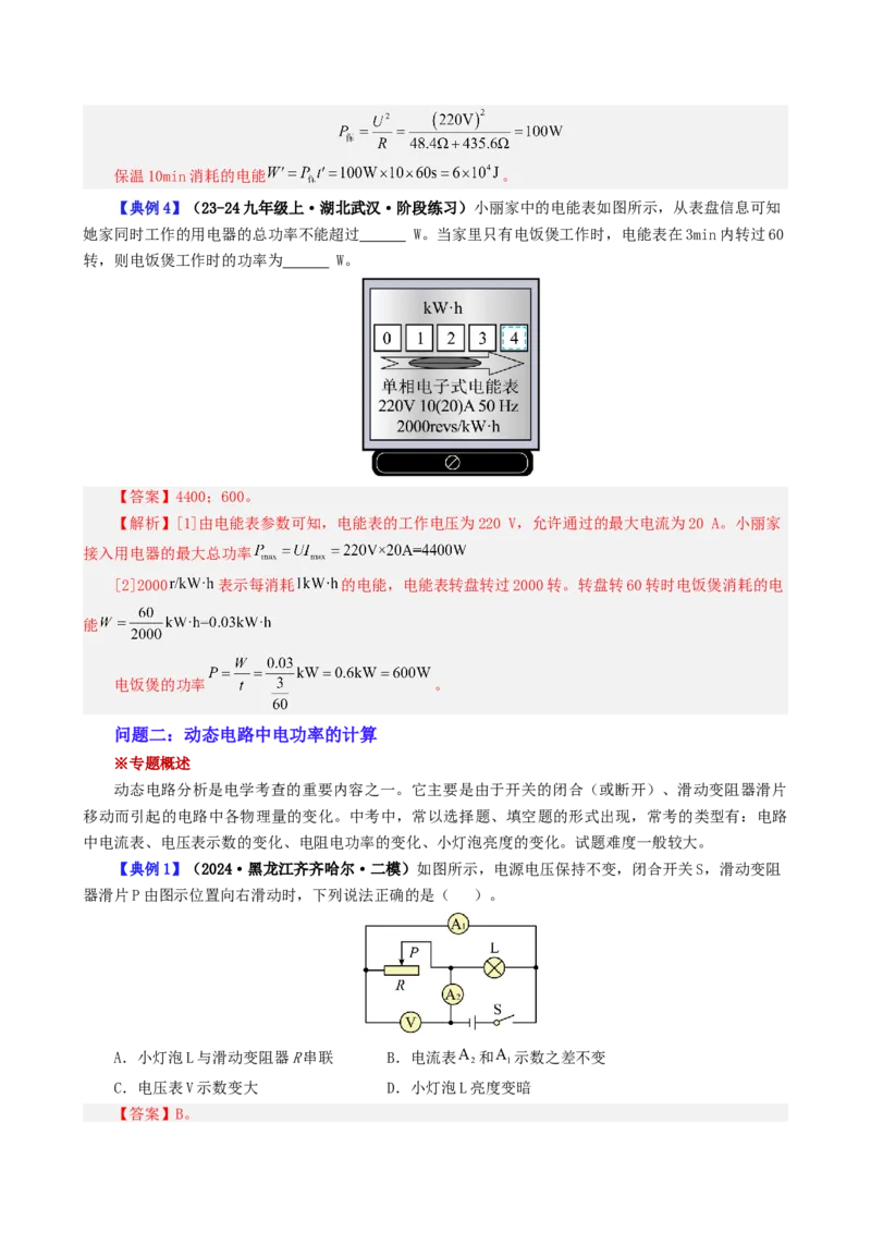 课时18.5第十八章电功率复习总结（教师版）_初物_八年级上下册+九年级全一册物理_九年级物理全一册_讲义_2024版