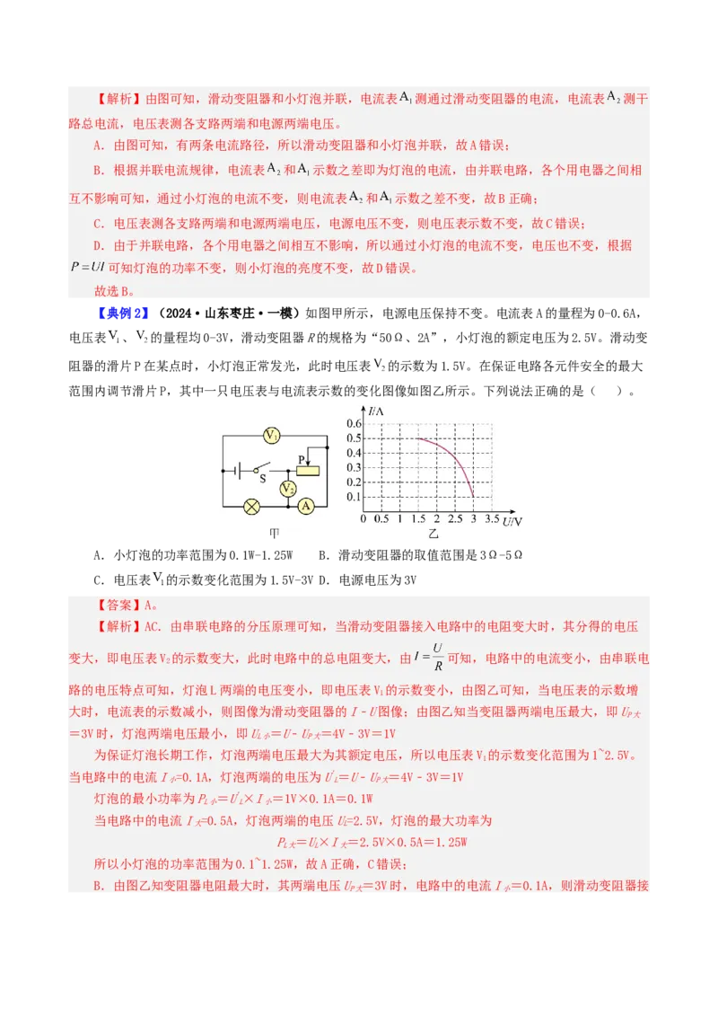 课时18.5第十八章电功率复习总结（教师版）_初物_八年级上下册+九年级全一册物理_九年级物理全一册_讲义_2024版